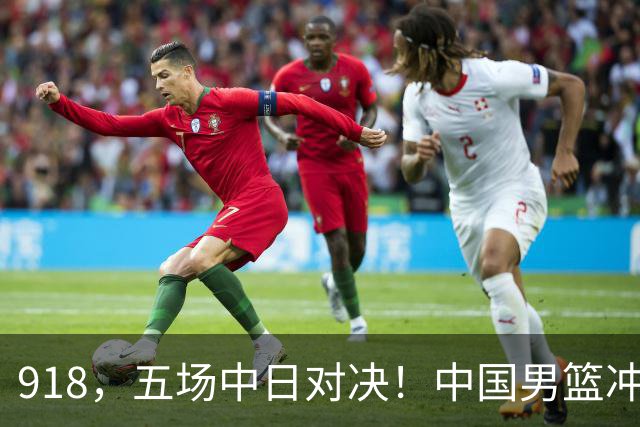 918，五场中日对决！中国男篮冲亚运会决赛，国乒战日本世界冠军